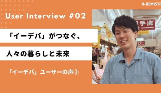 青森県弘前市「イーデバ」サービス利用者インタビュー： 株式会社生き活き市場　浜田さん 