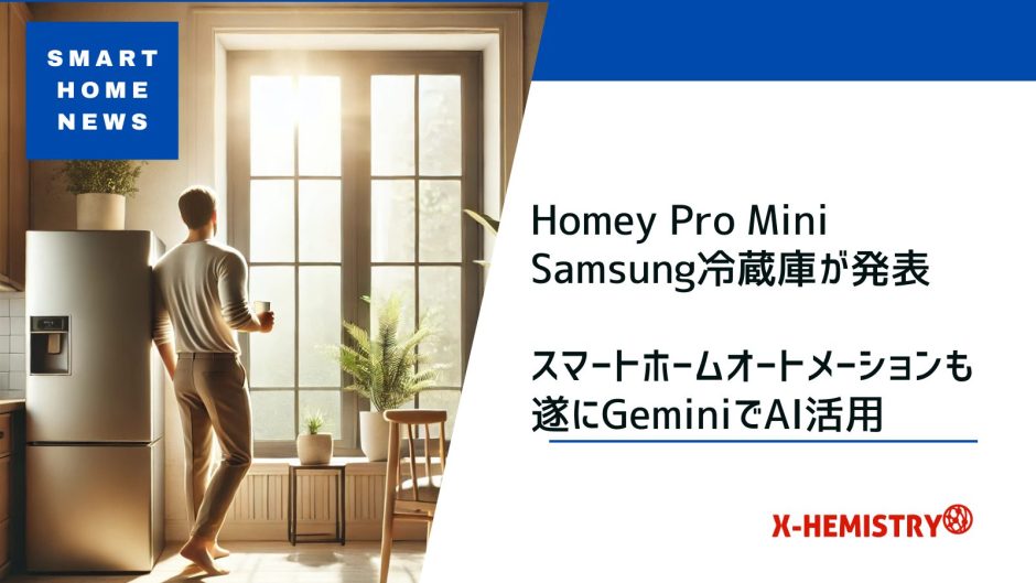 homey samsung gemini google