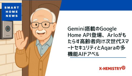 Gemini搭載のGoogle Home API登場、Arloがもたらす高齢者向け次世代スマートセキュリティとAqaraの多機能AIドアベル